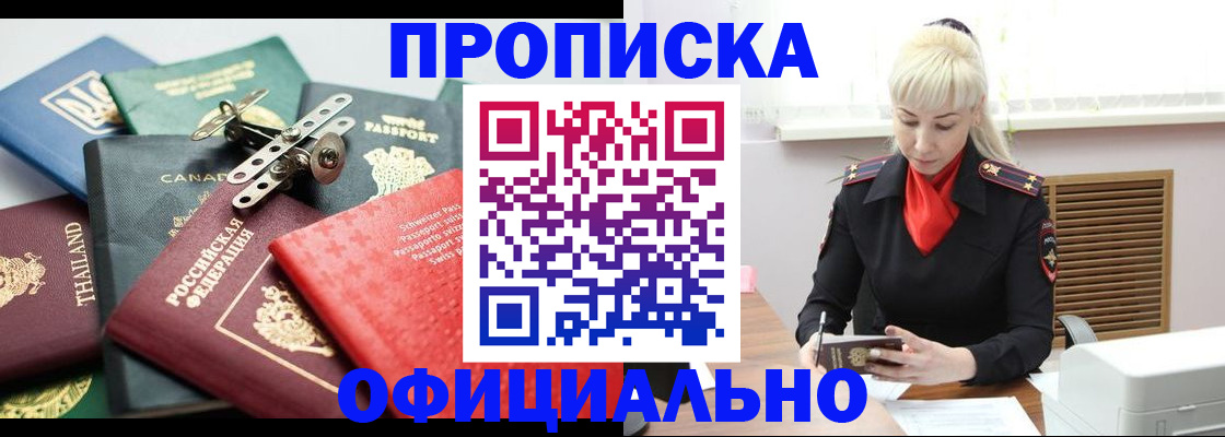 временная регистрация надежно в Ельне